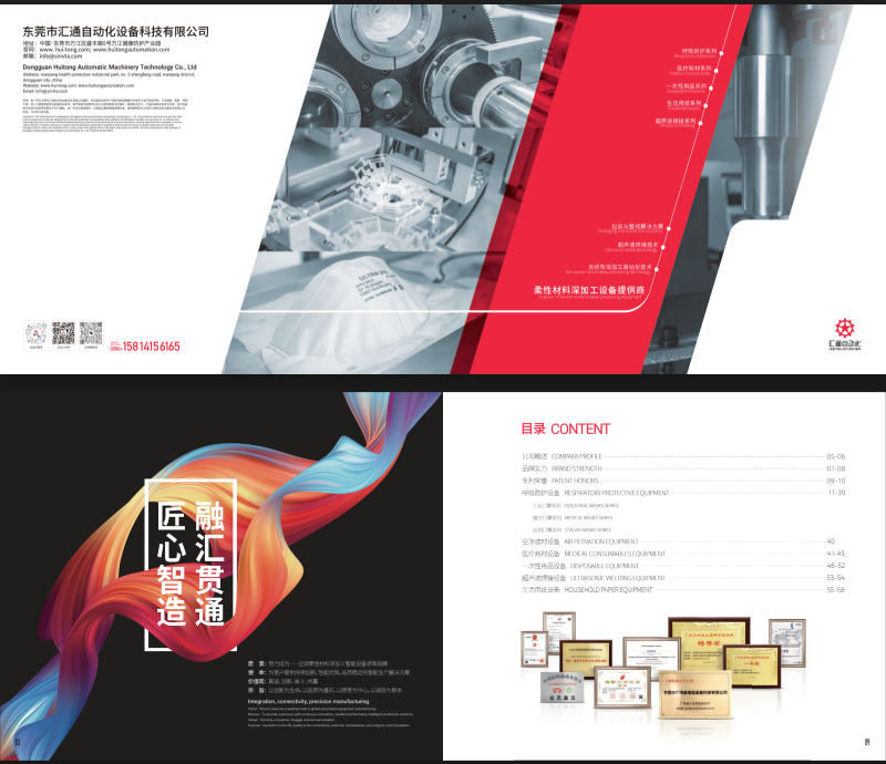 Huitong Product Catalog