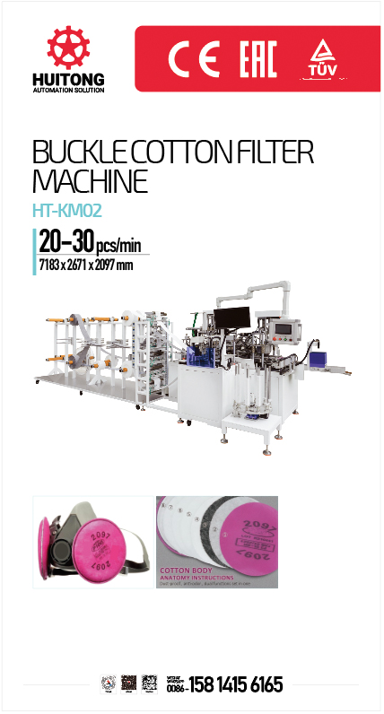 1761034954115476.jpg 卡扣滤棉机.jpg