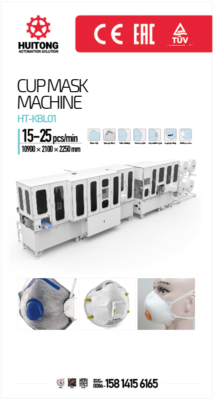 1761034974420690.jpg 全自动杯型口罩机.jpg