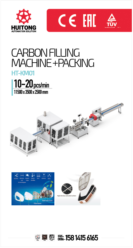 1761035021676312.jpg 滤毒盒机.jpg