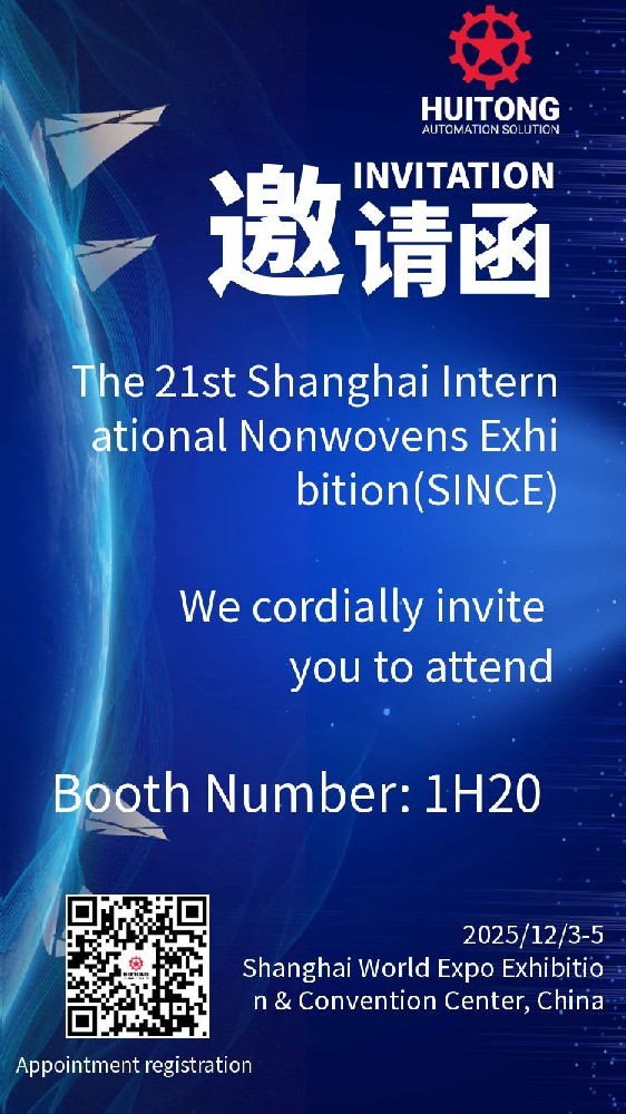 Exhibition Invitation | Huitong Automation cordially invites you to SINCE 2025 (The 21st Shanghai International Nonwoven Materials Exhibition)